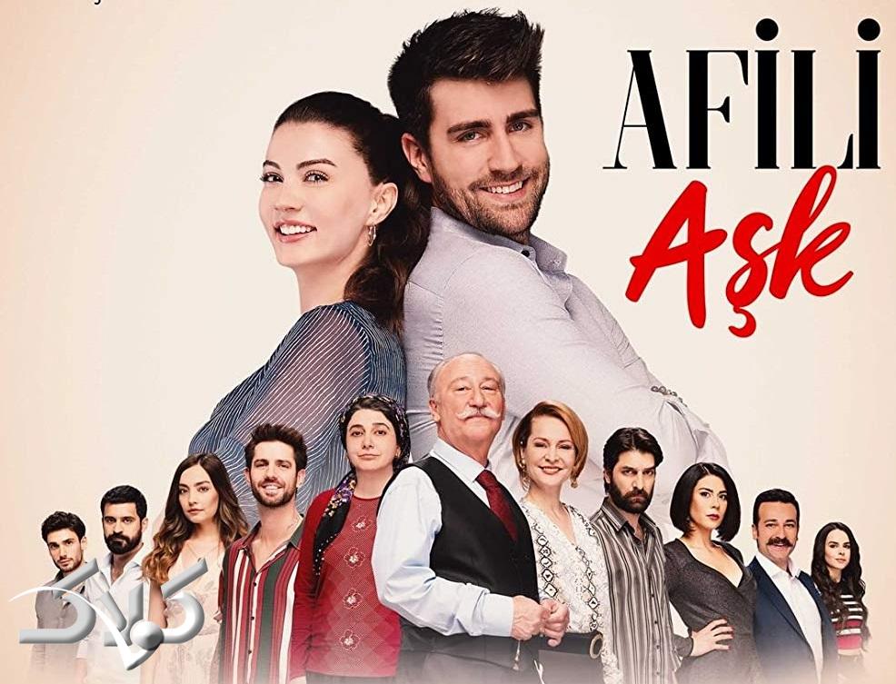 قسمت اول تا آخر سریال ترکی عشق تجملاتی