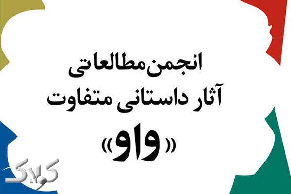 جایزه ادبی واو