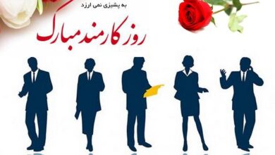 تاریخ دقیق روز جهانی کارمند در تقویم 99