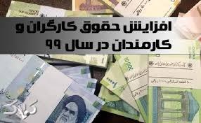 بررسی تغییرات مزد ۹۹