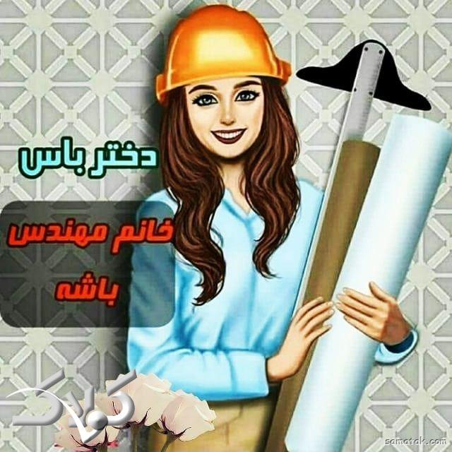 تاریخ دقیق روز جهانی دختران مهندس در تقویم سال 99 چه روزیه ؟