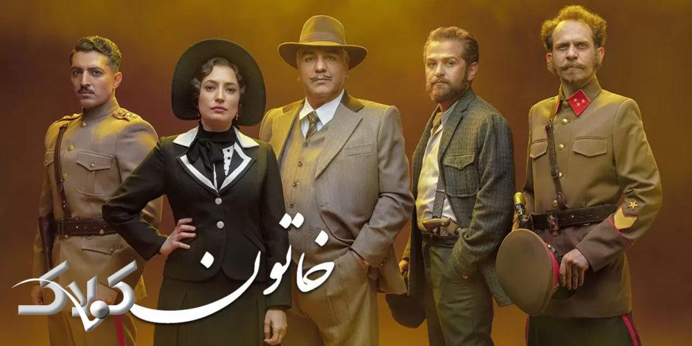 فصل دوم سریال خاتون