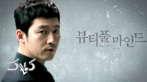 قسمت سوم سریال کره ای ذهن زیبا