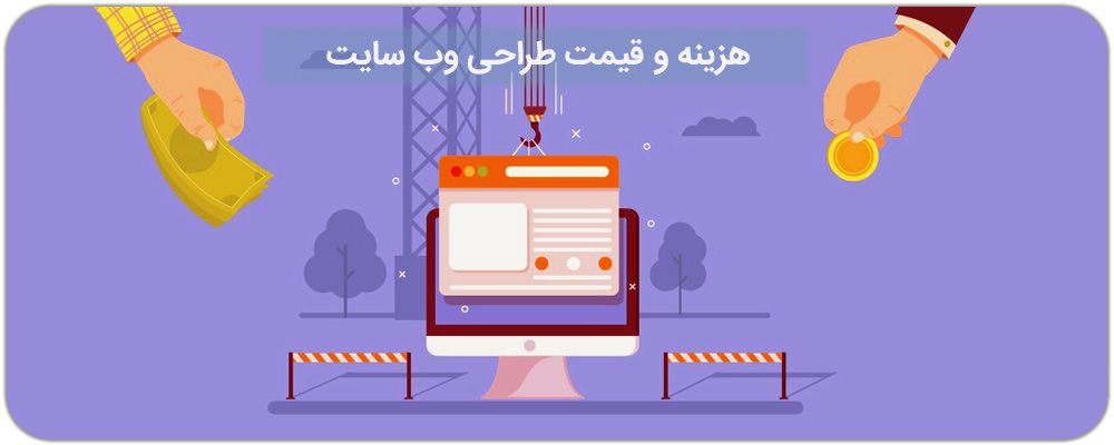 ویژگی های بهترین طراح سایت در تهران چیست؟